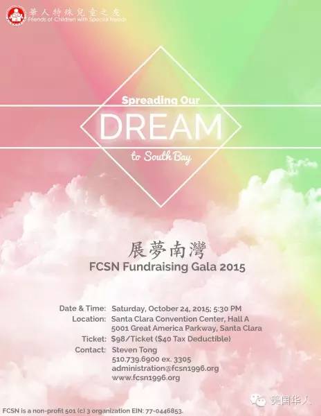 展梦南湾 FCSN Fundraising Gala 2015
