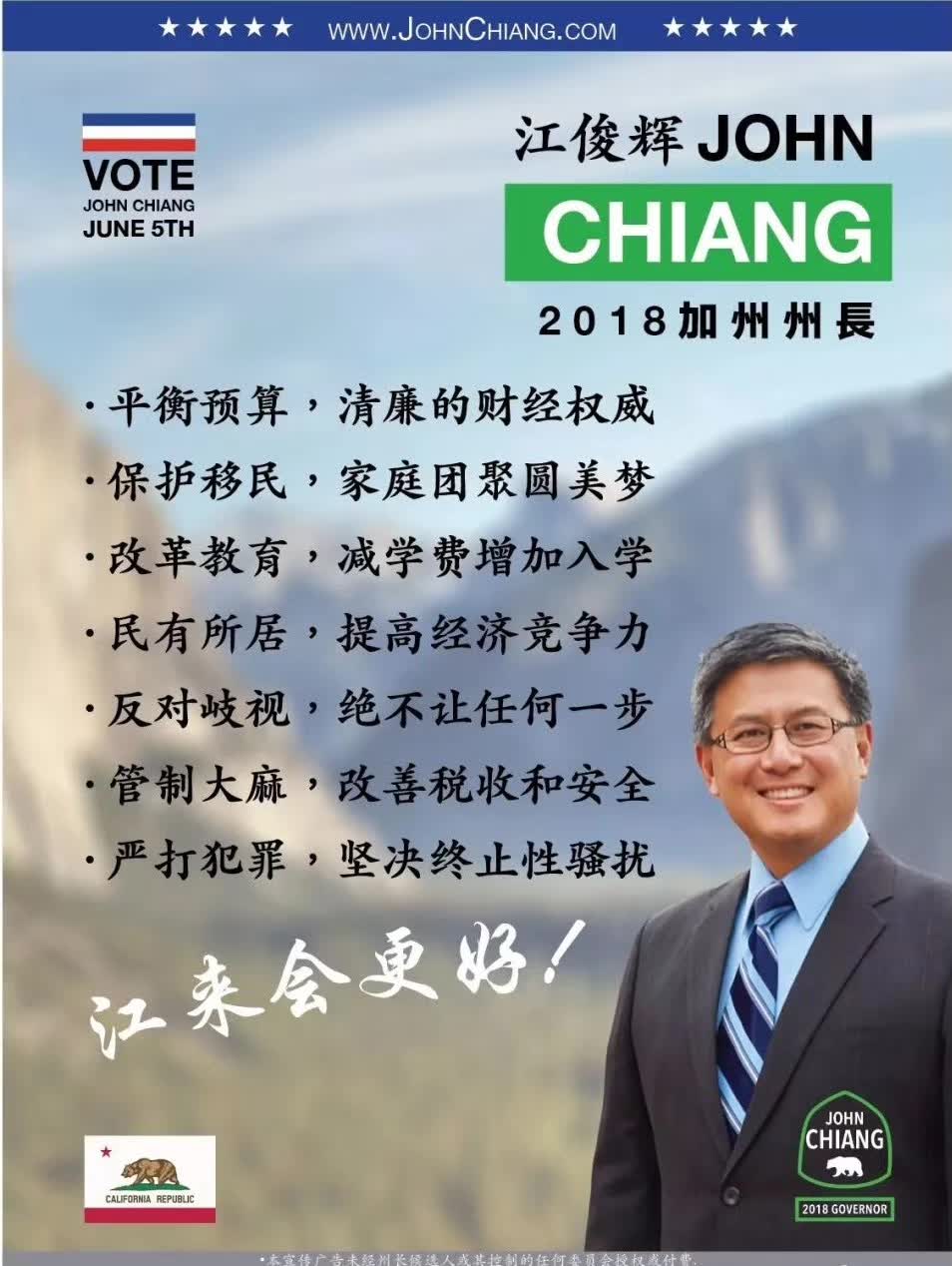 加州州长候选人江俊辉(John Chiang)攀登华裔参政新高峰