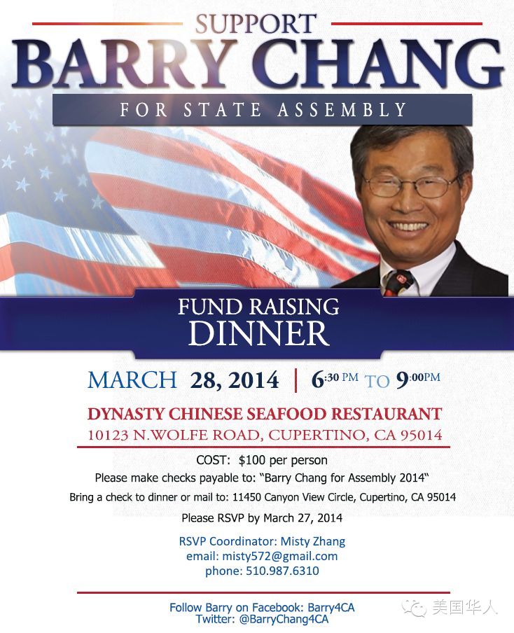 3月28日Barry Chang(张昭富)竞选州众议员筹款晚餐会