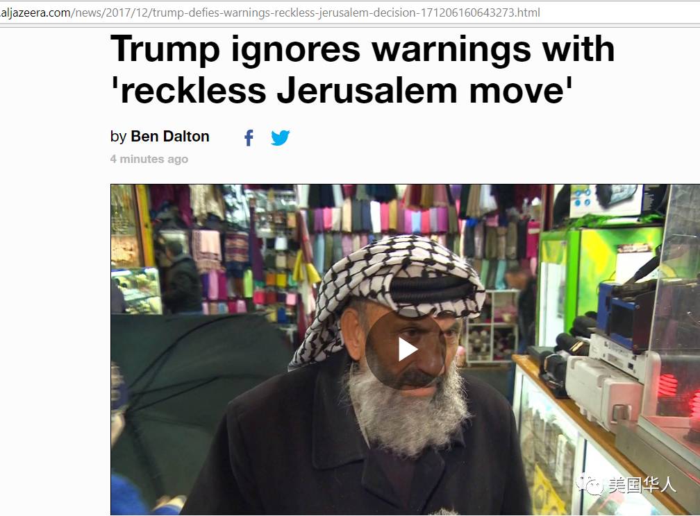 图姐 | 特朗普承认耶路撒冷是以色列首都，全球哗然