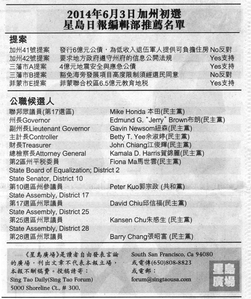 2014年6月3日加州初选 星岛日报编辑部推荐名单