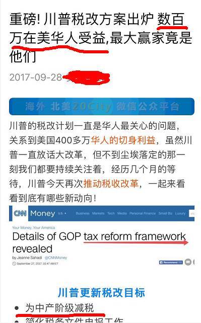 一表看懂川普税改对华人影响，加州纽约华人看过来