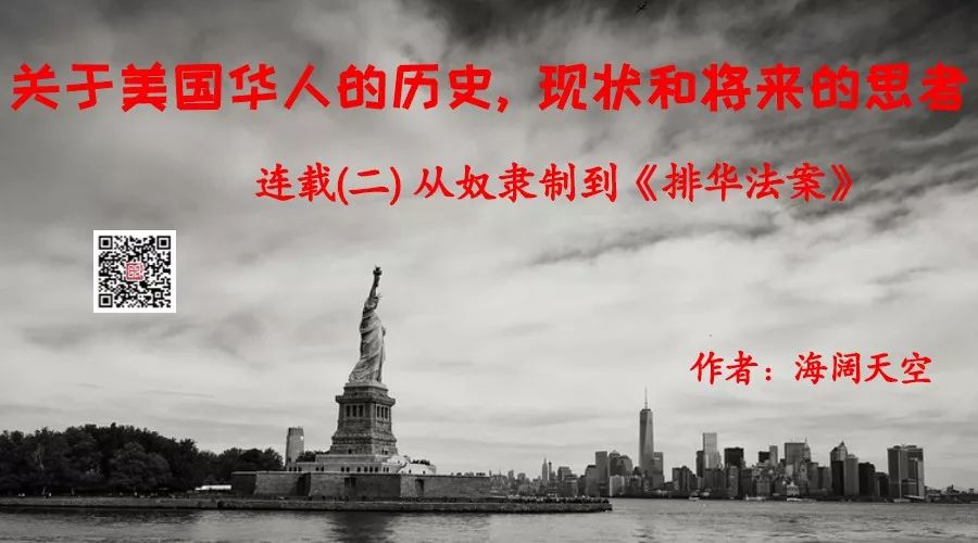关于美国华人的历史，现状和将来的思考（连载二）