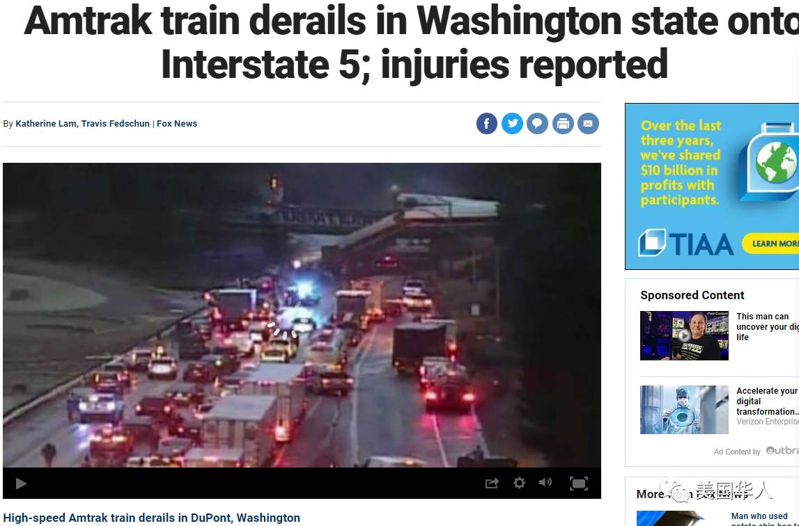 图姐 | 华盛顿州新干线首运行出重大事故，多人伤亡