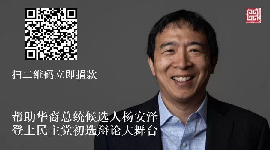 三张图告诉你华裔总统候选人Andrew Yang不是疯子