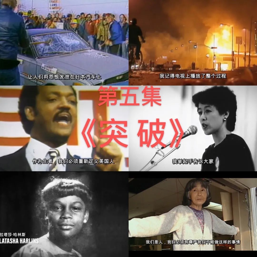 看了《亚裔美国人》，哪十个镜头最让我震撼？