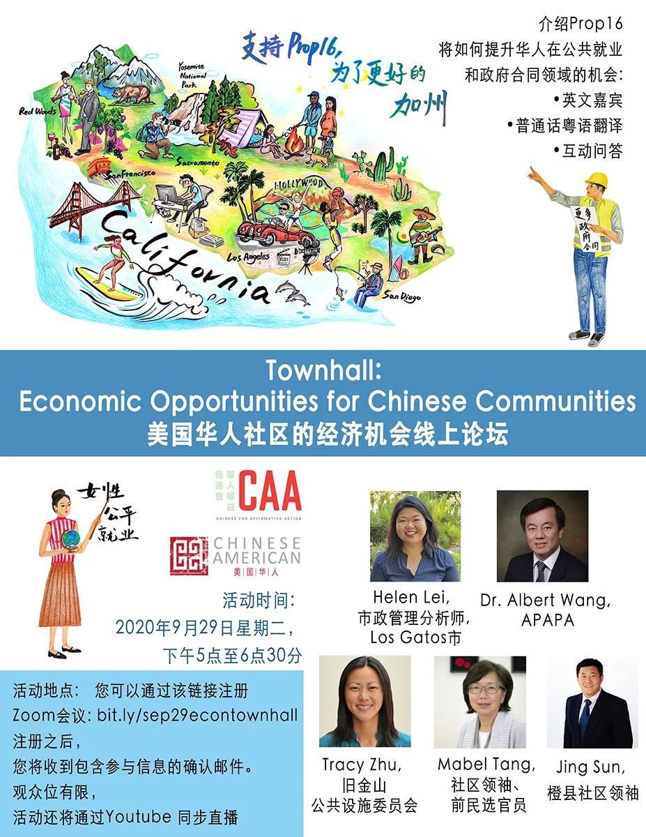 加州16号提案对华人社区有什么好处？聚焦公共就业与公共合同
