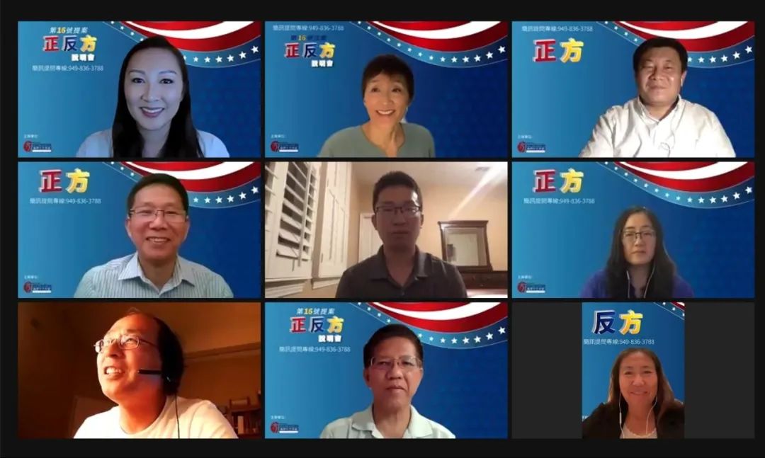 现场实录：美国华人激辩加州第16号提案和平权法案